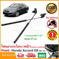 ?โช้คค้ำฝากระโปรงหน้า Honda Accord G8 08-12 ( ฮอนด้า แอคคอร์ด ) 1 คู่ แทนของเดิม โช้คฝาหน้า OEM รับประกัน 1 ปี?