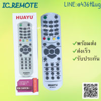 รีโมทรุ่น : แอลจี LG รหัส RM-569CB+ ตัวรวมกล่องทึบจอตู้ สินค้าพร้อมส่ง