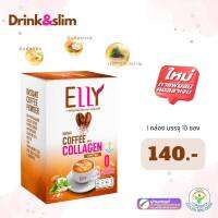 สูตรใหม่ !! กาแฟ Elly Coffee กาแฟผสมคอลลาเจน  มีสารสกัดถึง 12 ชนิด !! ดื่มง่าย ผิวสวย คุมหิว อิ่มนาน