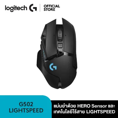 Logitech G502 Lightspeed Wireless Gaming Mouse ( เมาส์เกมมิ่งไร้สาย 25K DPI มาโคร 11 ปุ่ม พร้อมไฟ RGB ปรับน้ำหนักได้ )