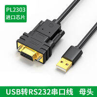 ชิฟ Usb นำเข้ามาแผงไฟฟ้า9พิน232/RS232อนุกรมไปยังสายเครื่องพิมพ์คอมพิวเตอร์ USB FT232 10% ปิด10ชิ้น FT232นำเข้าดั้งเดิม/ชิป PL2303ที่มีประสิทธิภาพมั่นคง