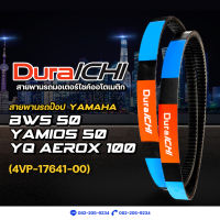 สายพานรถป๊อป YAMAHA รุ่น BWS 50, YAMIOS 50 YQ, AEROX 100 // 4VP-17641-00 // DuraICHI // สายพานมอเตอร์ไซค์ สายพานยามาฮ่า