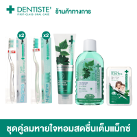 Dentiste Max Fresh Breath Day &amp; Night Set ชุดคู่ลมหายใจหอมสดชื่นเต็มแม็กซ์