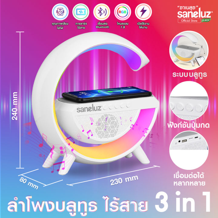 Saneluz ลำโพงบลูทูธ แท่นชาร์จไร้สาย โคมไฟ LED 3 in 1 รุ่น Saneluz-PBT001 เชื่อมต่อ Bluetooth ลำโพงเสียงดังฟังชัด เบสแน่นไม่สะดุด ไฟสีรุ้งหลากสี led VNFS