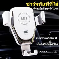 รุ่นใหม่ที่ตั้งโทรศัพท์ในรถ พร้อม ที่ชาร์จในรถ 10W แท่นชาร์จไร้สาย ที่วางมือถือในรถ ที่ชาร์จไร้สายในรถยนต์ 9V/2A ระบบQi ชาร์จมือถือรถไร้สาย