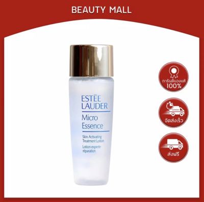 Lauder Micro Essence Skin Activating Treatment Lotion 50ml เอสเต ลอเดอร์ โลชั่นบำรุงผิวหน้า ให้ความชุ่มชื่นสูงสุด