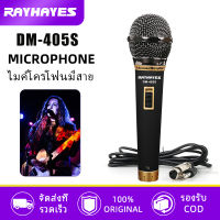 RAYHAYES DM-405S Dynamic Microphone ไมโครโฟนร้องเพลง คาราโอเกะ ไมโครโฟนลอยแบบพกพา ชุดไมโครโฟนไร้สาย ไมโครโฟนเสียง