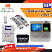 HIP Ci805U เครื่องสแกนลายนิ้วมือ อ่านบัตรเพื่อบันทึกเวลา พร้อมชุดอุปกรณ์ควบคุมประตู แถมฟรี พวงกุญแจคีย์การ์ด 10 ชิ้น Access Control Minibolt