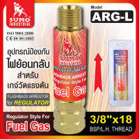 กันไฟย้อน ARG-L 3/8”,5/8”,9/16” (เกจ์) อุปกรณ์ที่หยุดการไหลย้อนกลับของแก๊สและลดอุณหภูมิประกายไฟที่ไหลกลับเข้ามาจากส่วนปลายของสายแก๊ส ค