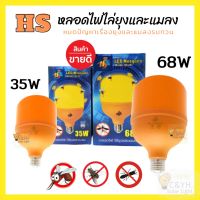 หลอดไฟไล่ยุงไล่แมลง 35w LEDใช้ไฟบ้าน 220v ขั้วE27หลอดไล่ยุง และแมลง 35W ​​​​​​​ทรงกระบอก นวัตกรรมใหม่ ปลอดภัย ไร้สารเคมี