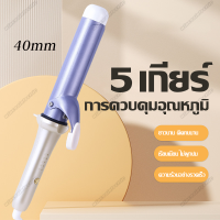 เครื่องม้วนผม 40MM เครื่องม้วนผม40mm เครื่องม้วนผมอัตโนมัติ ที่ดัดผมไฟฟ้า เตารีดดัดผม ที่ม้วนผม เครื่องลอนผม จัดแต่งทรงผมติดทนนาน Wincool