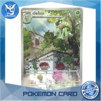 เนียโรเต (AR) หญ้า ชุด ทริปเปิลบีต การ์ดโปเกมอน (Pokemon Trading Card Game) ภาษาไทย sv1a-076 Pokemon Cards Pokemon Trading Card Game TCG โปเกมอน Pokeverser