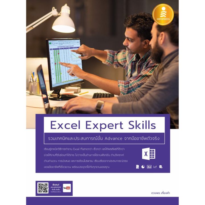 a-หนังสือ-excel-expert-skills-รวมเทคนิค-และประสบการณ์ขั้น-advance-จากมืออาชีพตัวจริง