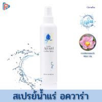 กิฟฟารีน สเปรย์น้ำแร่ สเปรย์แต่งหน้า น้ำแร่ mineral spray บำรุงผิวหน้า Giffarine facial spray สารสกัดจากดอกบัว เติมความสดชื่น ลดการระคายเคือง 200ml