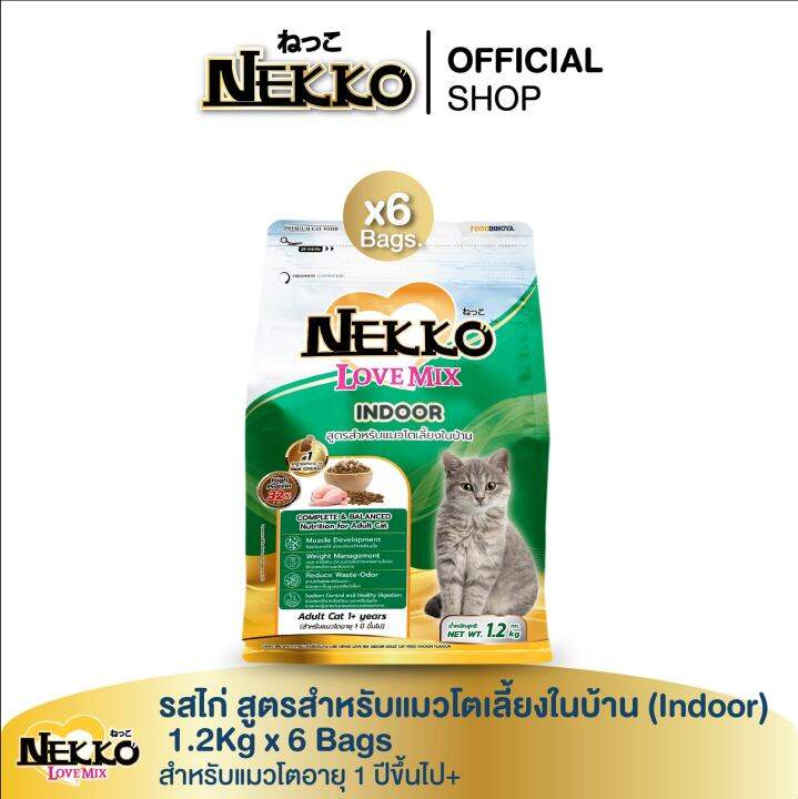 สูตรใหม่-เน็กโกะ-เลิฟ-มิกซ์-อาหารแมวโต-สำหรับเลี้ยงในบ้าน-รสไก่-1-2kg-x-6-bags