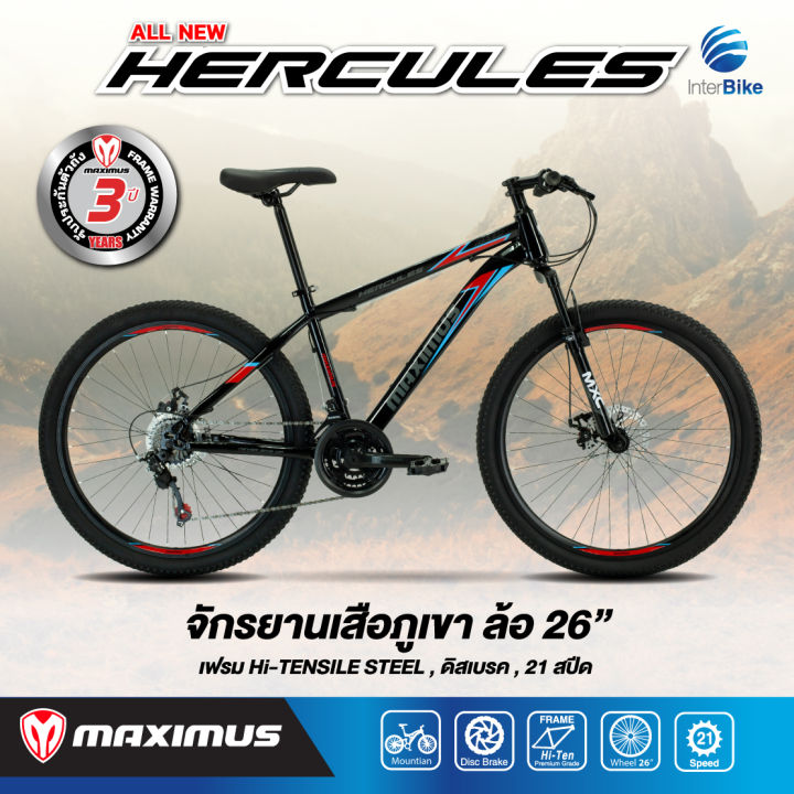 จักรยานเสือภูเขา-maximas-hercules-ล้อ26นิ้ว-21สปีด-จักรยานเด็กโต-เสือภูเขา-จักรยานผู้ใหญ่