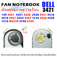 CPU FAN พัดลมโน๊ตบุ๊ค Dell 14R 3421 5421 2328 2528 2421 2518 3518 3441 3443 3447 1518 2528 2428 1518 M431R 5748 5749