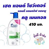 มีคูปองส่งฟรี  เฮดแอนด์โชว์เดอร์ 410ML Head&amp;Shoulder ยาสระผม แชมพูสระผม Heads &amp; Shoulder สูตร ขวดปั๊มสระเฮดโชเดอร์ เมนทอล