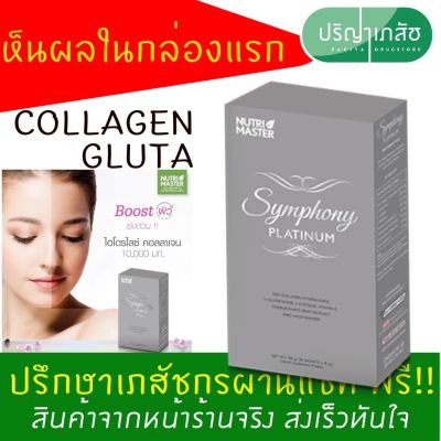 Nutri Master Symphony Platinum collagen คอลลาเจน (10 Sachets)