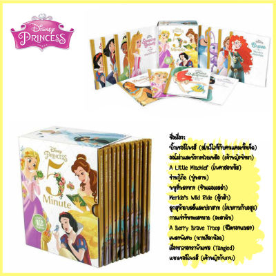 นำเข้า🇺🇸 Disney Princess 5 Minute Stories: 12 Book Box Set ราคา 1,590 - บาท