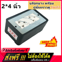 * JPS ชุด บล็อคยาง พร้อมปลั๊กกราวน์คู่ รุ่นเก่า 16A 250V ขนาด 2*4 นิ้ว สำหรับ ประกอบสายไฟ เนื้อยางเหนียวพิเศษ ทนแรงกระแทกสูง DIY