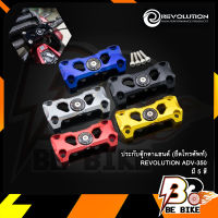 ประกับตุ๊กตาแฮนด์ (ยึดโทรศัพท์) REVOLUTION  ADV-350(bb)