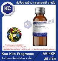 Kao Klin Fragrance : หัวน้ำหอม กลิ่นดอกไม้รวม 9 กลิ่น (A014KK)