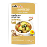 ส่งด่วน! แคร์ช้อยส์ ผงปรุงรสจากผัก สูตรเห็ดหอม 150 กรัม Carechoice Vegetable Seasoning Powder Shiitake Flavor 150g สินค้าราคาถูก พร้อมเก็บเงินปลายทาง