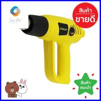 เครื่องเป่าลมร้อน STANLEY STEL670 2000 วัตต์HEAT GUN STANLEY STEL670 2000W **หมดแล้วหมดเลย**