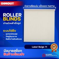 Zeitgeber ผ้าม่านหน้าต่างม้วน รุ่น ดิมเอาท์ Dimout - Lacel Beige 11