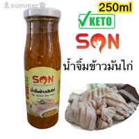 ?สินค้าขายดี? [ข้าวมันไก่ ซันซอส,ขวด150-300ml]แม่จะปรุงให้ถูกปาก??คีโตครบทุกมื้อ รวมทุกซอสทุกน้ำจิ้มคีโตที่นี่ คัดมาแต่ที่อร่อย ไม่ปนเปื้อน เลือกได้ทุกแบรนด์ทุกขนาดค่