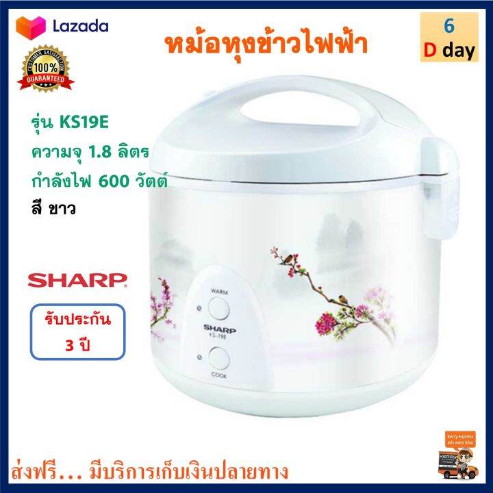 หม้อหุงข้าวอุ่นทิพย์-sharp-ชาร์ป-รุ่น-ks19e-ความจุ-1-8-ลิตร-กำลังไฟ-600-วัตต์-สีขาว-หม้ออุ่นทิพย์ไฟฟ้า-หม้อหุงข้าวไฟฟ้า-หม้อนึ่ง-หม้ออุ่นทิพย