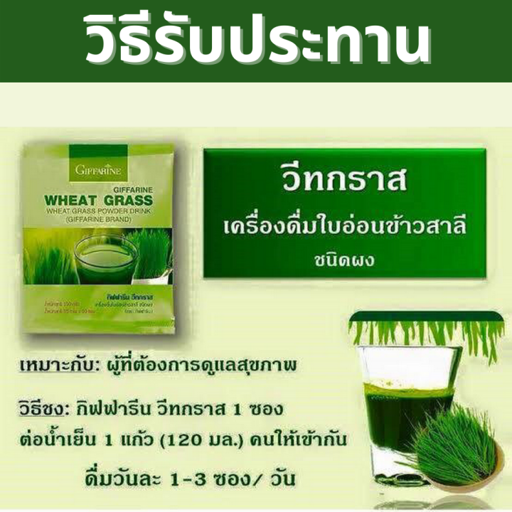 ส่งฟรี-วีทกราส-ผงผัก-ผงใบอ่อนข้าวสาลี-ผงผักและผลไม้-เสริมไฟเบอรีน-อินนูลิน-วิตามินบี-giffarine-กิฟฟารีน-วีทกราส-ขนาดบรรจุ-10-ซอง-ร้าน-gfshop456