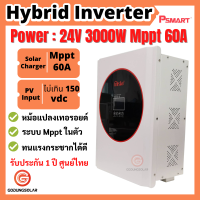 อินเวอเตอร์ ไฮบริด หม้อแปลงเทอร์รอยด์  24v 3000w mppt 60A ยี่ห้อ MISLA By PSMART รับประกันศูนย์ไทย 1 ปี  hybrid inverter มีระบบ MPPT Solar Charger เหมาะกับงานหนักๆ