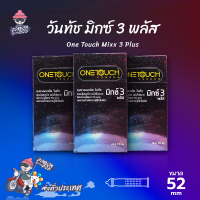 ถุงยางอนามัย 52 วันทัช มิกซ์ทรี พลัส ถุงยาง One Touch Mixx 3 Plus มีสารชะลอการหลั่ง ผิวไม่เรียบ แบบมีปุ่มและขีด (3 กล่อง) แบบ 10 ชิ้น