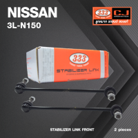 ลูกหมากกันโคลงหน้า NISSAN X-TRIAL (T31) ปี 2007-On นิสสัน เอกเทรล / ขนาด ยาว A 12 mm. เกลียวเสื้อ B mm. ตัวเลขบอกทิศ C 300 / 3L-N150 / ยี่ห้อ 333 (1คู่ 2 ตัว) (STABILIZER LINK FRONT) (ซ้าย / ขวา)