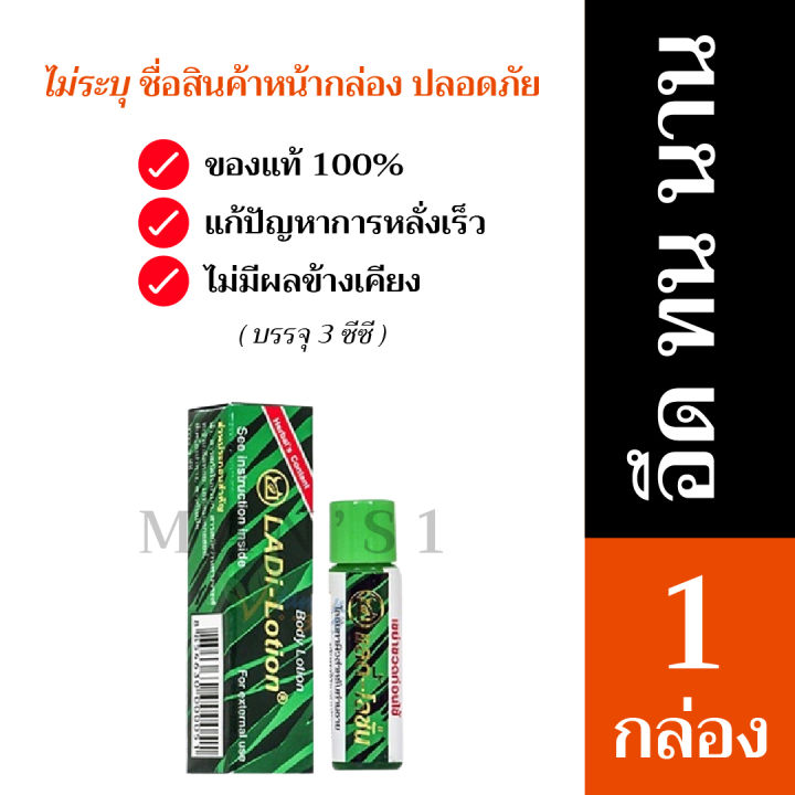 ส่งทุกวัน-ladi-lotion-แรดโลชั่น-พลังแรด-สมุนไพรทาผิวสำหรับผู้ชาย-แลดี้-โลชั่น-พลังแลด-บรรจุ-3-ซีซี-ladi-lotion-3ml