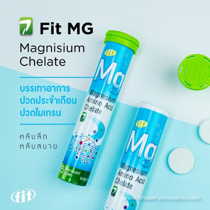 fit-mg-ฟิต-เอ็มจี-magnesium-chelate-กลิ่นแอปเปิ้ลเขียว-ลดตะคริว-ป้องกันกระดูกพรุน