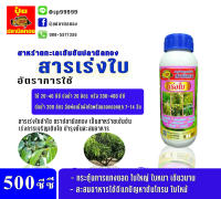 ปุ๋ยน้ำ  ฮอร์โมนน้ำ ตราปลานิลทอง สูตรเร่งใบ  ขนาด 500 ซีซี