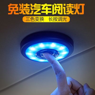 [COD] Installation-free led reading lights interior rear three-color roof blue white light ceiling