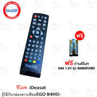 Remote Ideasat (ใช้กับกล่องดาวเทียม B4H HD EGO) เเถมถ่านรีโมท AAA 1.5V 2 ก้อน