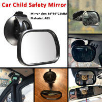 กระจกรถยนต์สำหรับเด็ก Baby Safety Mirror ด้านหลังกระจกรถยนต์ Safety Seat Black