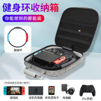 Nintendo Switch Fitness Ring Storage Bag NS Game Motorized Sen Hard Box switch Large Capacity Large Bag Portable