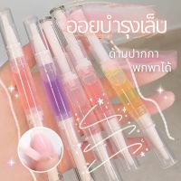 ✨ออยเเท่งผลไม้บำรุงเล็บ บำรุงหนัง บำรุงจมูกเล็บ ✨ออยบำรุงเล็บสุขภาพดี ขนาดพกพาได้