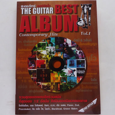 หนังสือเพลง เดอะกีตาร์เบสอัลบัม The Guitar Best Album (คอร์ดกีตาร์)