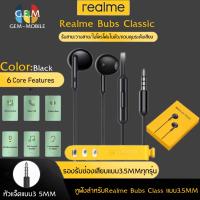 หูฟังRealme เรียวมี Realme Buds Classic ของแท้ เสียงดี ช่องเสียบแบบ 3.5 mm Jack รับประกัน1ปี BY GEMMOBILE