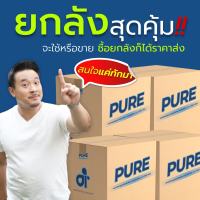 [x20กล่อง] ผงซักฟอก เพียว 1 ลัง 20 กล่อง ผงซักฟอก สูตรพรีเมี่ยม ราคาพิเศษ