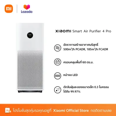 Xiaomi Air Purifier 4 PRO CADR 500m³/h เครื่องฟอกอากาศตัวใหญ่ กรองฝุ่นPM 2.5 Formaldehyde filter กรองฟอร์มาลดีไฮด์ ประกันศูนย์ไทย 1ปี