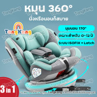 [พร้อมส่ง]คาร์ซีทเด็ก การรับรองคู่ 3C/ECE หมุนอิสระ 360°อินเตอร์เฟสisofix+lacth คาร์ซีทแรกเกิดCarseat