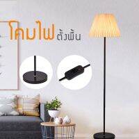 โคมไฟตั้งพื้น โคมไฟห้องนอน โคมไฟห้องรับแขก โคมไฟ LED สูง 150ซม. ขั้วหลอด E27 Floor lamp EVES&amp;DAMS